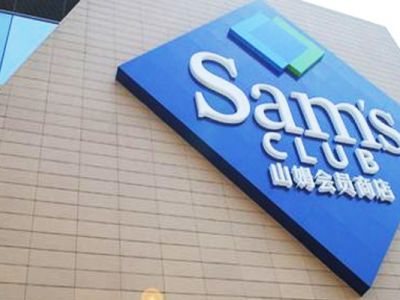 沈陽中海山姆會員店