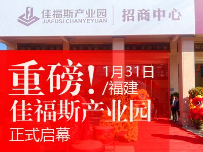 重磅！南安首個貨車上樓產業園正式啟幕
