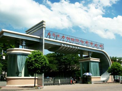 南昌鋼鐵廠