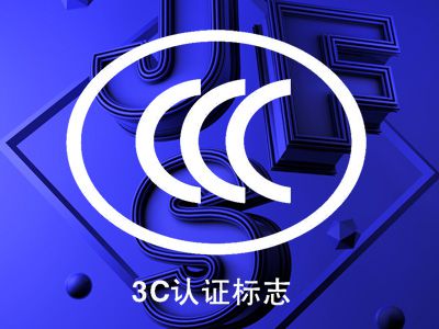 佳福斯閥門取得公安部消防產品3C認證